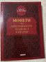 Монети на християнските храмове в България Христо Харитонов, снимка 1