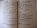Книга "Le Amos Español. Помагало... - Н.Руменова" - 106 стр., снимка 6
