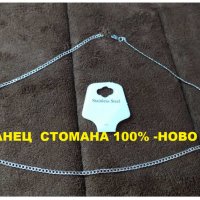 ЛАНЕЦ  СТОМАНА 100% -НОВО, снимка 1 - Колиета, медальони, синджири - 37245636