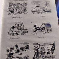 Български език за 6 клас за глухи деца 1968г.Тираж 444, снимка 7 - Учебници, учебни тетрадки - 42136414