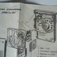 Схема електрическа на радиоприемник Юность 202, снимка 4 - Радиокасетофони, транзистори - 31425894