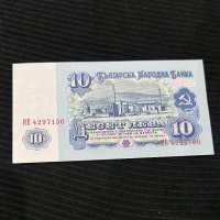 Старинни банкноти от 1,2,5,10 и 20 лева/1974г./, снимка 10 - Нумизматика и бонистика - 42910790