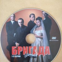 DVD филм „Бригада“ (трилър) - Русия, 2002г.  