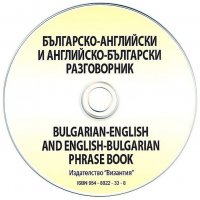 Българско-английски / английско-български разговорник + CD, снимка 2 - Чуждоезиково обучение, речници - 29910026