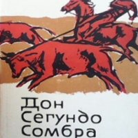 Дон Сегундо Сомбра Рикардо Гуиралдес, снимка 1 - Художествена литература - 29487308