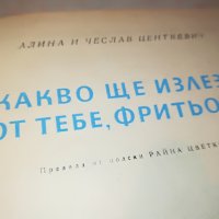 КАКВО ЩЕ ИЗЛЕЗЕ ОТ ТЕБ ФРИТЬОФ КНИГА 0503231900, снимка 3 - Други - 39895402