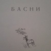 1951 г. Басни, Иван А. Крилов, снимка 3 - Детски книжки - 29278779