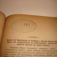 АНТИКВАРНО Издание ПЕСЕН на НИБЕЛУНГИТЕ от ХЕРЦОГ РУДОЛФ с ИЛЮСТРАЦИИ - RRR !, снимка 10 - Антикварни и старинни предмети - 35129660