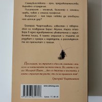 Писателят и самоубийството - Борис Акунин, снимка 2 - Художествена литература - 31316099