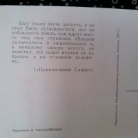 Картичка с приключенията на Саид, снимка 3 - Колекции - 42314766