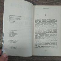 Книга Демоните от Н'Голо - Анри Верн, снимка 4 - Художествена литература - 31412631