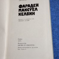 Дейвид Макдоналд - Фарадей / Максуел / Келвин , снимка 4 - Специализирана литература - 42126024