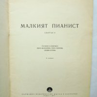 Киига Малкият пианист. Свитък 2 - Мара Балсамова и др. 1971 г., снимка 2 - Специализирана литература - 32019971