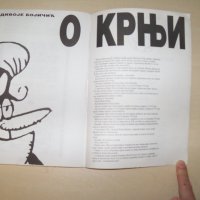 Сръбски комикс, библиофилско издание в малък тираж, снимка 9 - Списания и комикси - 31678947