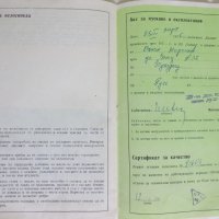 Инструкция и технически паспорт за велосипед Балкан ТИП ЛСВ 18 " ОЗ ,,БАЛКАН " - ЛОВЕЧ 1974 година, снимка 9 - Специализирана литература - 37286726
