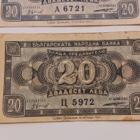 Банкноти 20 лева 1947 г - 2 броя . Банкнота, снимка 3 - Нумизматика и бонистика - 44277840