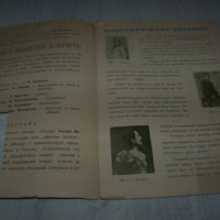Брошура от 1937г. за цирковия артист Лазар Добрич, снимка 2 - Други ценни предмети - 30548277