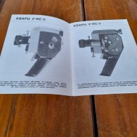 Инструкция за експлоатация камера Кварц, снимка 2 - Други ценни предмети - 34995205