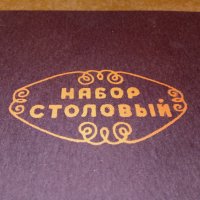 Прибори за хранене. Чисто нови, снимка 6 - Прибори за хранене, готвене и сервиране - 39042873