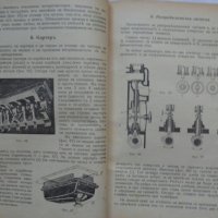 Пълно ръководство за автомобилисти мотоциклетисти и трактористи 1941 год ретро, снимка 3 - Специализирана литература - 36848385