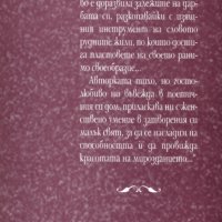 Поезия - Орис - Стефка Андреева, снимка 3 - Художествена литература - 30859127