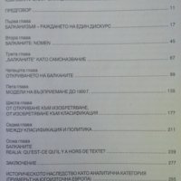 Балкани - Балканизъм. Мария Тодорова 2004 г., снимка 2 - Художествена литература - 31735314