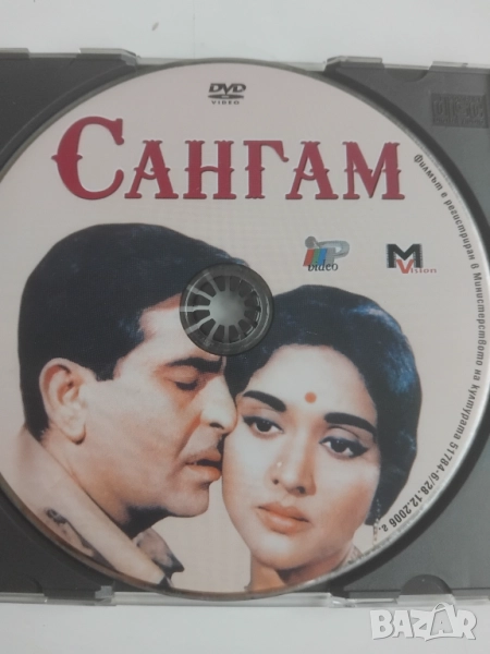 Сангам - оригинален диск с филм, снимка 1