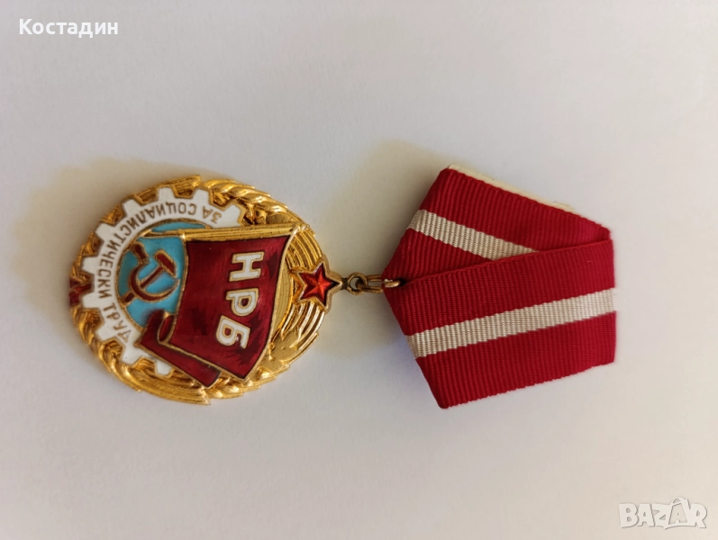 Орден червено знаме, снимка 1