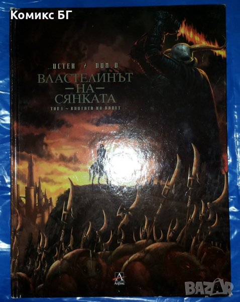 Комикс Властелинът на сянката. Том 1: Книгата на Халет - Жан-Люк Истен, снимка 1