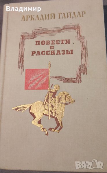 Книги, речници и енциклопедии на руски език, снимка 1