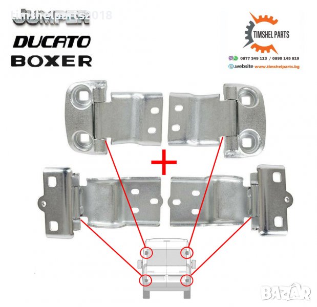 4 бр Панти за Багажник за Citroen Jumper Fiat Ducato Peugeot след 2006, снимка 1