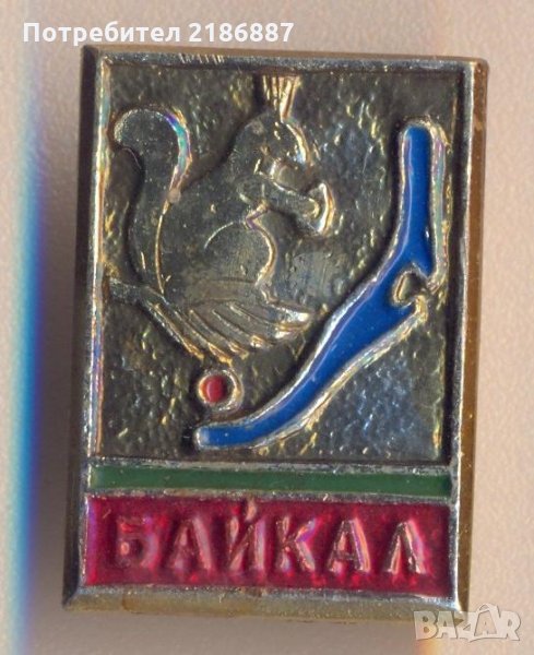 Значка СССР езерото Байкал, снимка 1