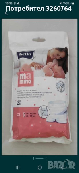 Еластични гащи за родилки Bella Mamma XL,2 броя, снимка 1