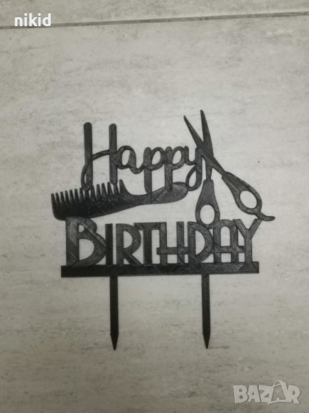Фризьорски ножица гребен Happy Birthday пластмасов топер украса декор за торта табела, снимка 1