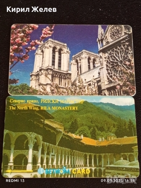 Две фонокарти МОБИКА, БЕТКОМ тема РИЛСКИ МАНАСТИР за КОЛЕКЦИЯ ДЕКОРАЦИЯ 50814, снимка 1