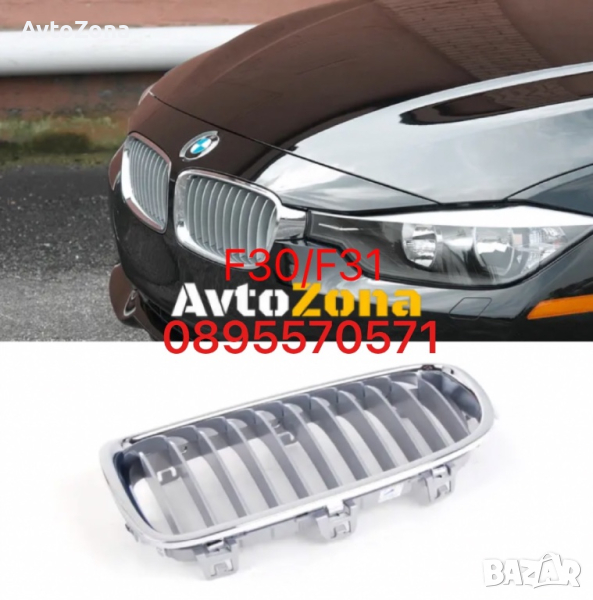 Решетки бъбреци за BMW F30/F31 Chrome-Silver, снимка 1