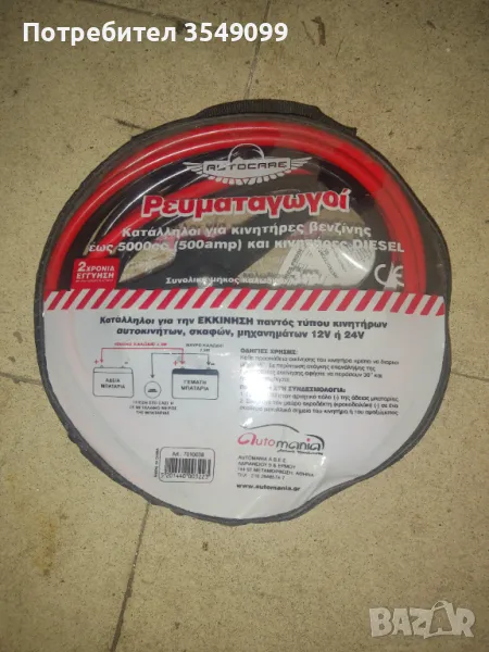 Кабели за подаване на ток, снимка 1