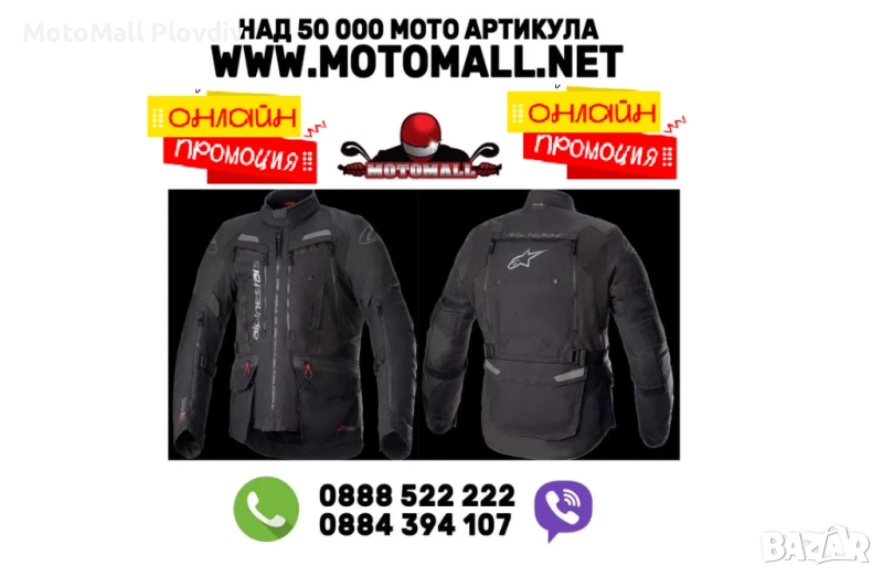 Онлайн Промо Текстилно мото яке ALPINESTARS Bogota Pro Drystar Black, снимка 1