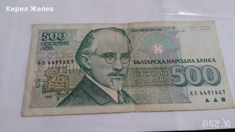Банкнота Петстотин лева 1993 година - 15250, снимка 1