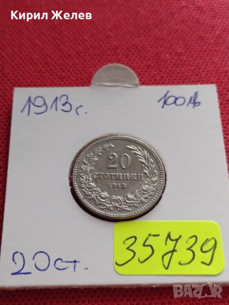 МОНЕТА 20 стотинки 1913г. ЦАРСТВО БЪЛГАРИЯ УНИКАТ ПЕРФЕКТНО СЪСТОЯНИЕ ЗА КОЛЕКЦИОНЕРИ 35739, снимка 1