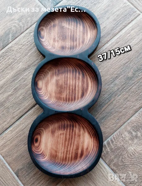 Тройно дървено плато за ядки ,сирена и мезета, снимка 1