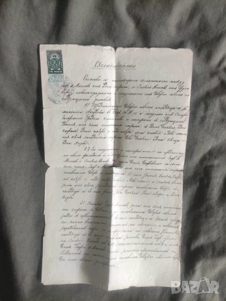 Съгласително 1891 Стара Загора, снимка 1