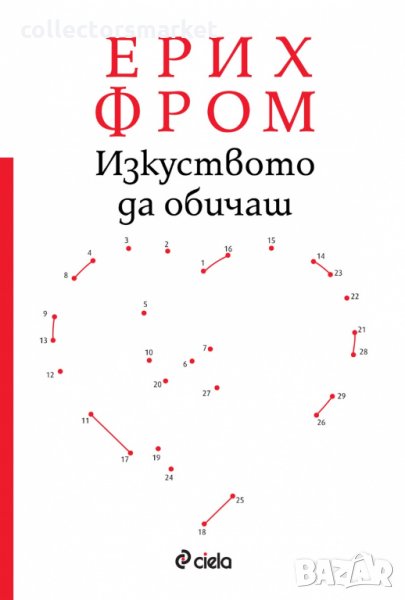 Изкуството да обичаш, снимка 1