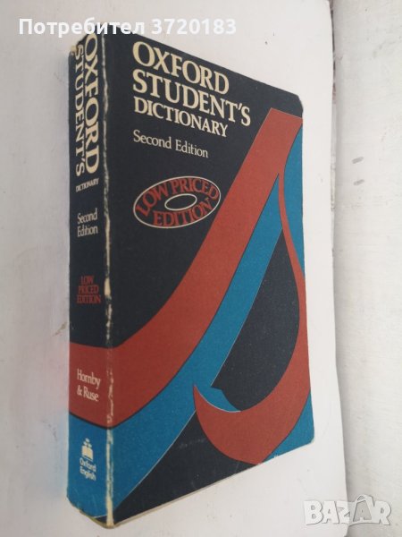 Оксфордски речници на английски език, снимка 1