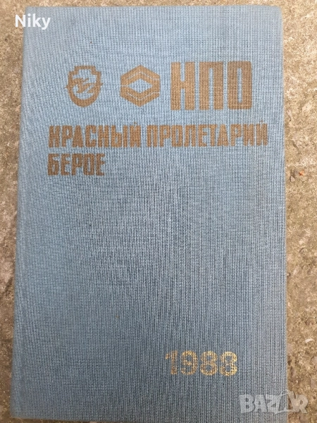 Тефтер от 1988г., снимка 1