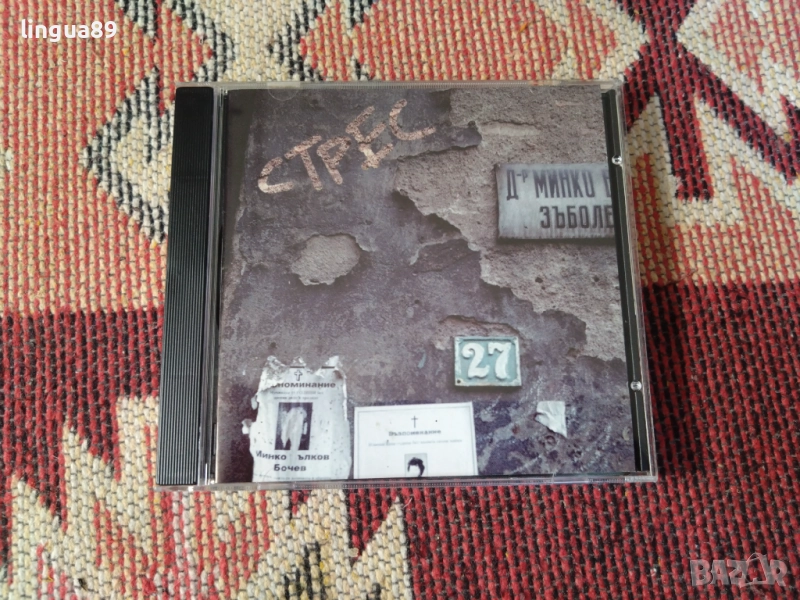 Стрес - Пространство, снимка 1