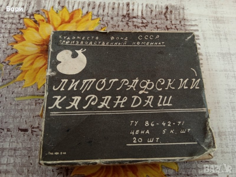 Литографские карандаши 1971г, снимка 1
