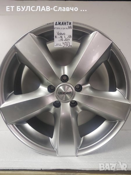 Джанти за Волво-№816-18 цола,БУЛСЛАВ, снимка 1