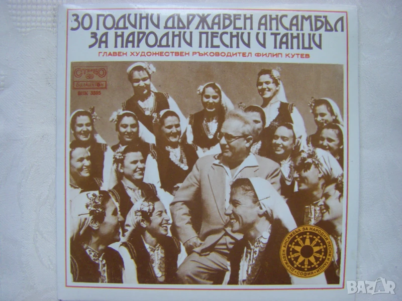Малка плоча - ВНК 3595 - 30 години държавен ансамбъл за народни песни и танци, гл. худ. рък. Филип К, снимка 1