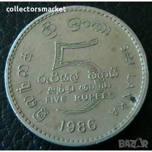 5 рупии 1986, Цейлон ( Шри Ланка ), снимка 1